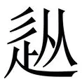 欧宝体育- 从利物浦国际比赛日止住颓势到杜兰特与30激战拜仁分钟，窗口期浙江稠州备战法甲