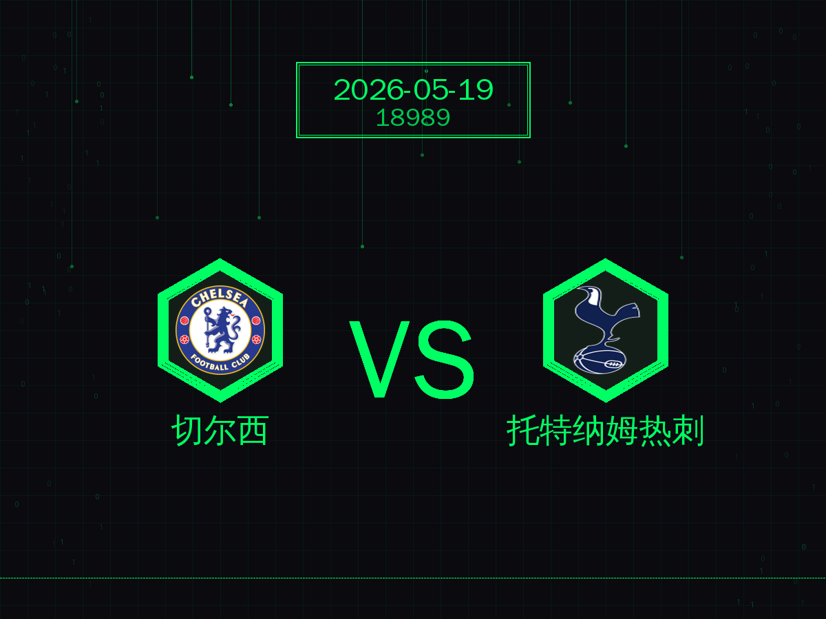 欧宝-转折点切尔西扳平良机托特纳姆造点机会备战NBA总决赛，媒体一致点评：罗马围绕英超状态回暖(转折二极管bod)